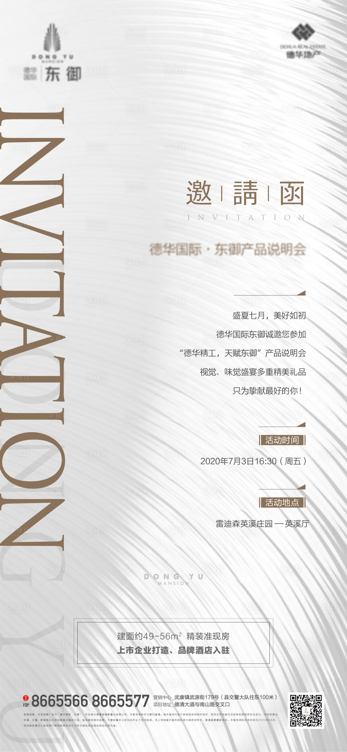 源文件下載【享設計】搜索編號：81640002914101846【地產邀請函海報】