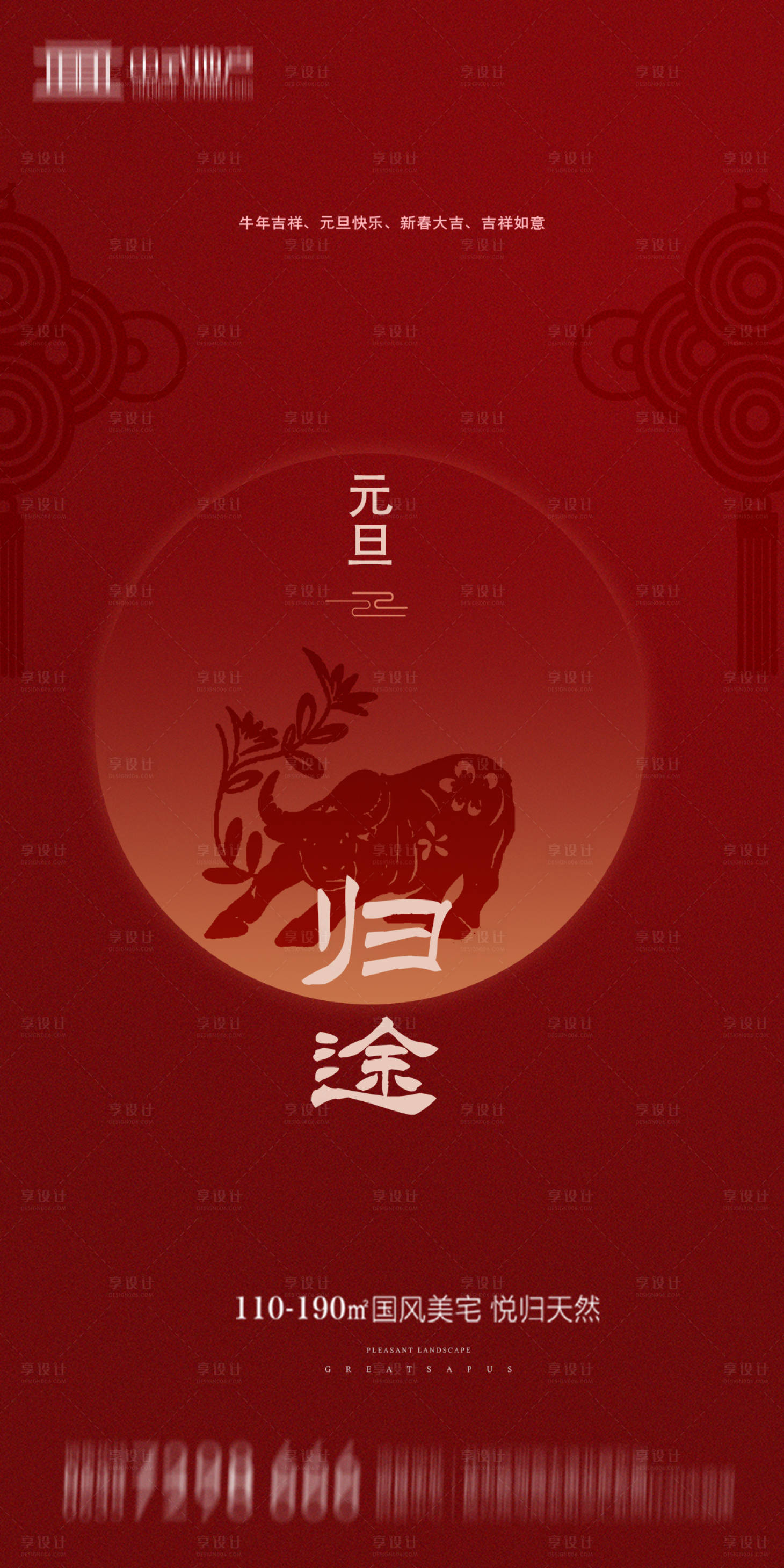 源文件下載【享設(shè)計】搜索編號：57950002752384212【地產(chǎn)2021元旦新年海報】