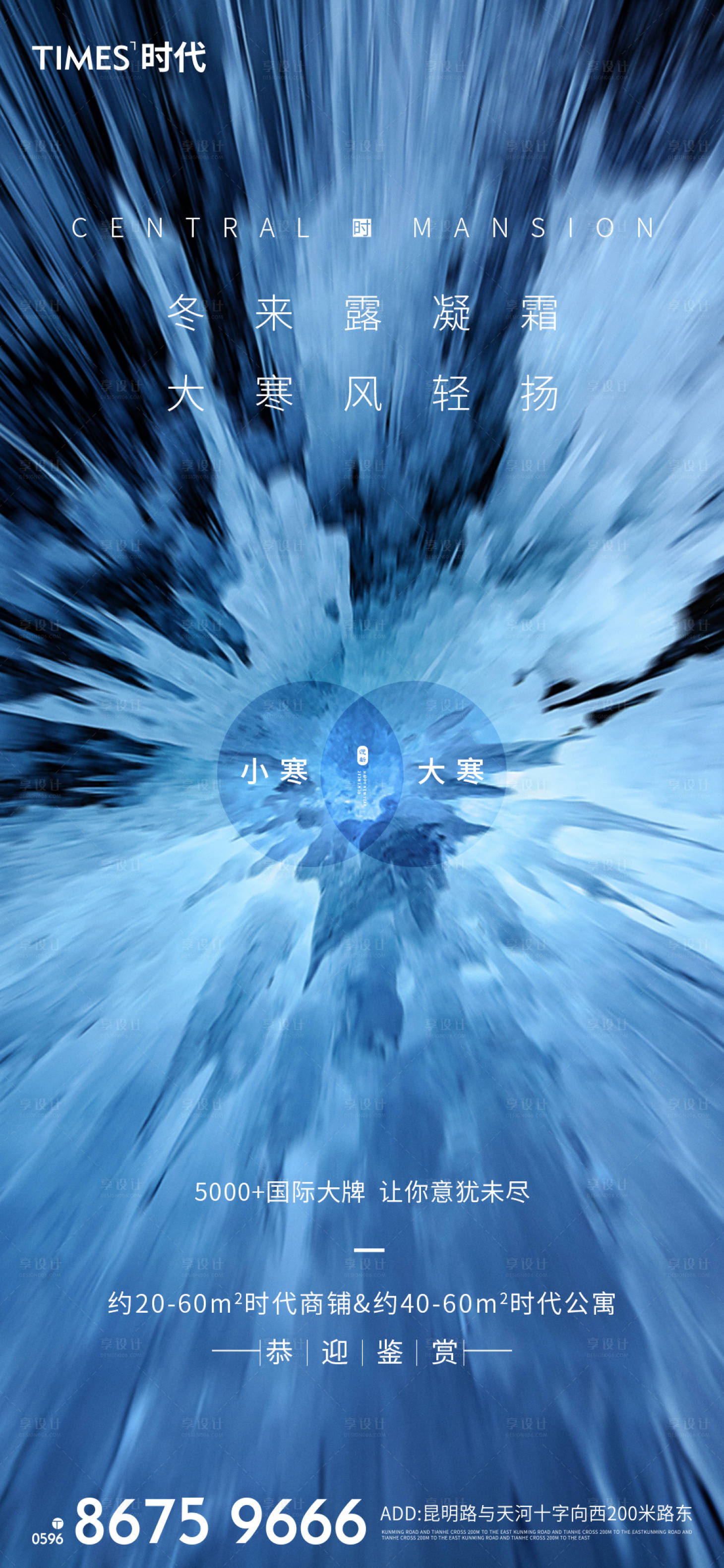 源文件下载【享设计】搜索编号：50680002909384075【大寒小寒节气海报】