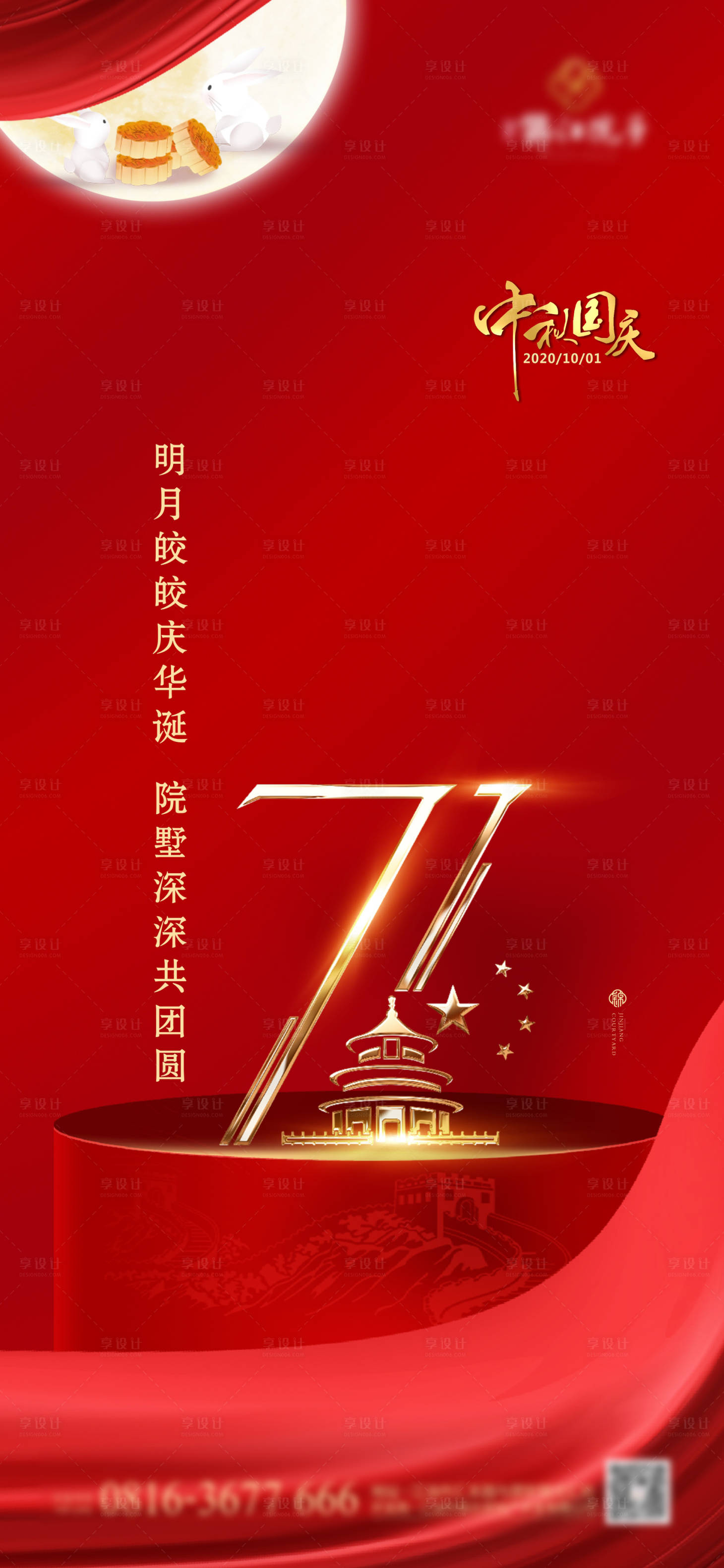 源文件下载【国庆中秋双节庆红色71周年 】编号：56700002854869314