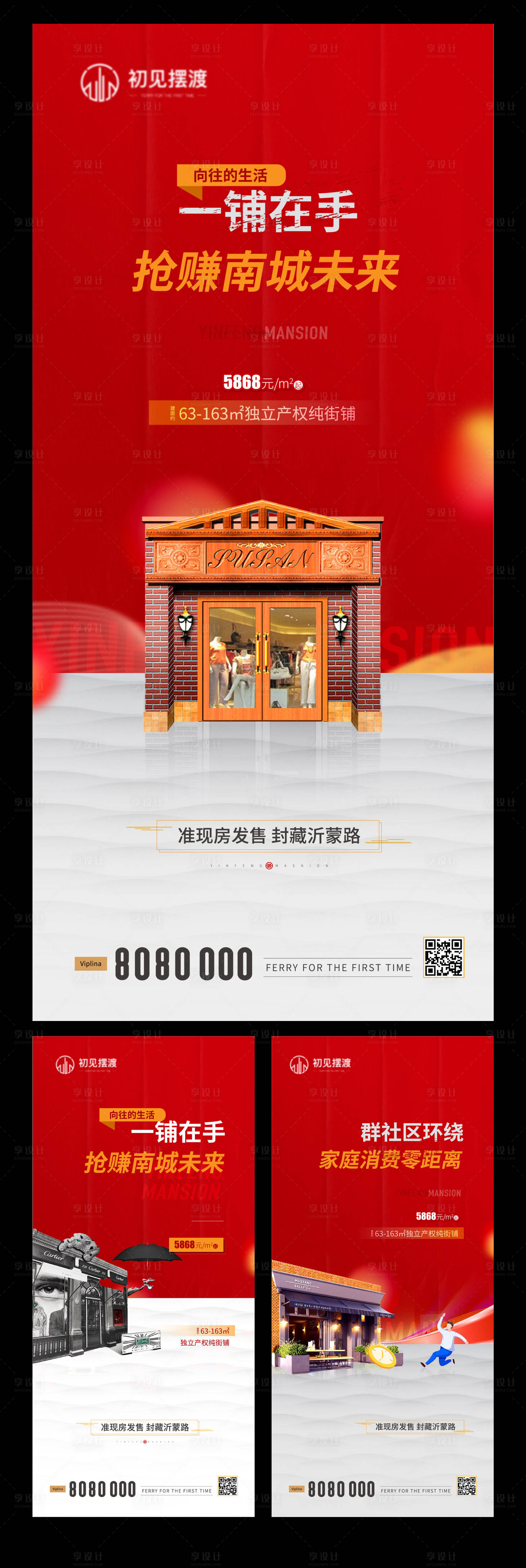 源文件下載【享設(shè)計(jì)】搜索編號(hào)：61250002846373562【地產(chǎn)商鋪價(jià)值點(diǎn)系列海報(bào)】