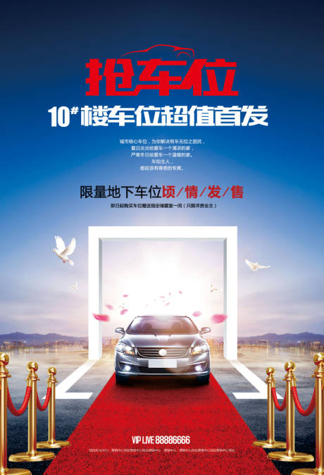 源文件下载【停车位海报】编号：13290002753794601