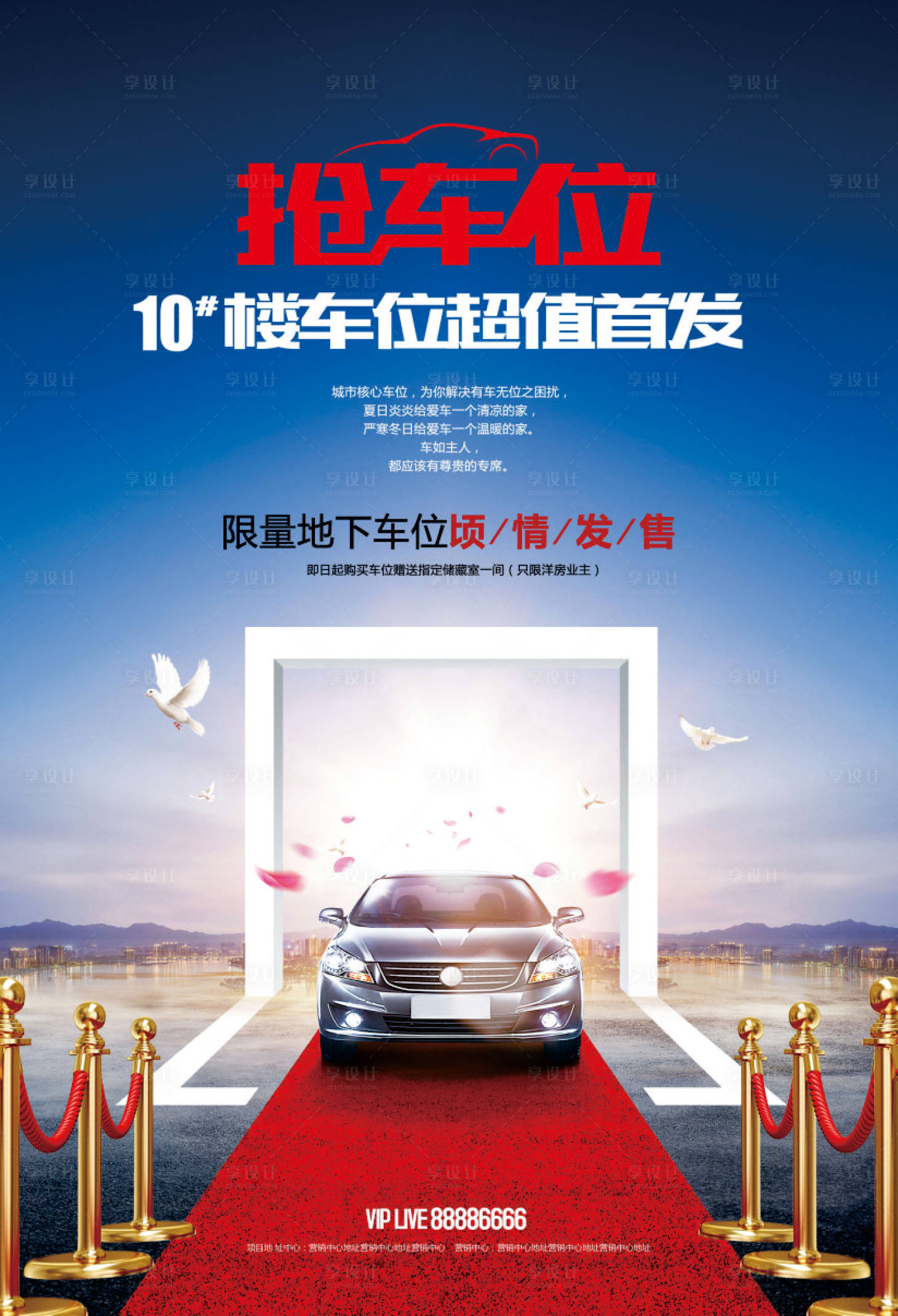 源文件下載【享設計】搜索編號：13290002753794601【停車位海報】