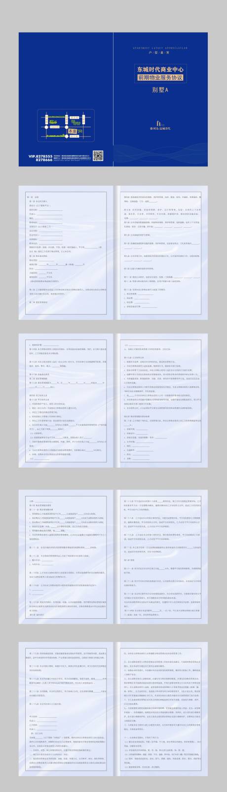 源文件下載【享設(shè)計】搜索編號：76240003060558415【交房地產(chǎn)宣傳手冊】