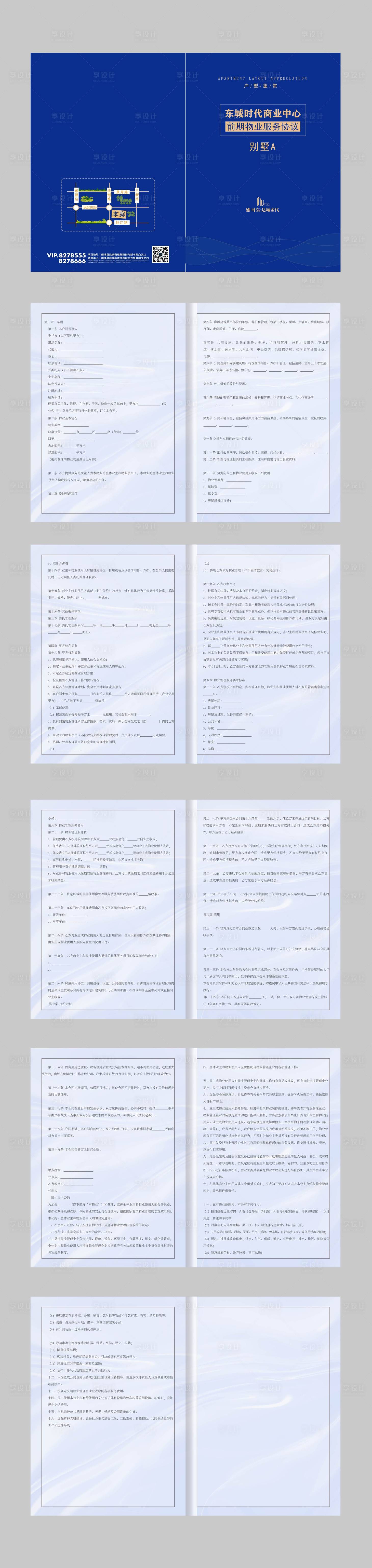 源文件下载【享设计】搜索编号：76240003060558415【交房地产宣传手册】