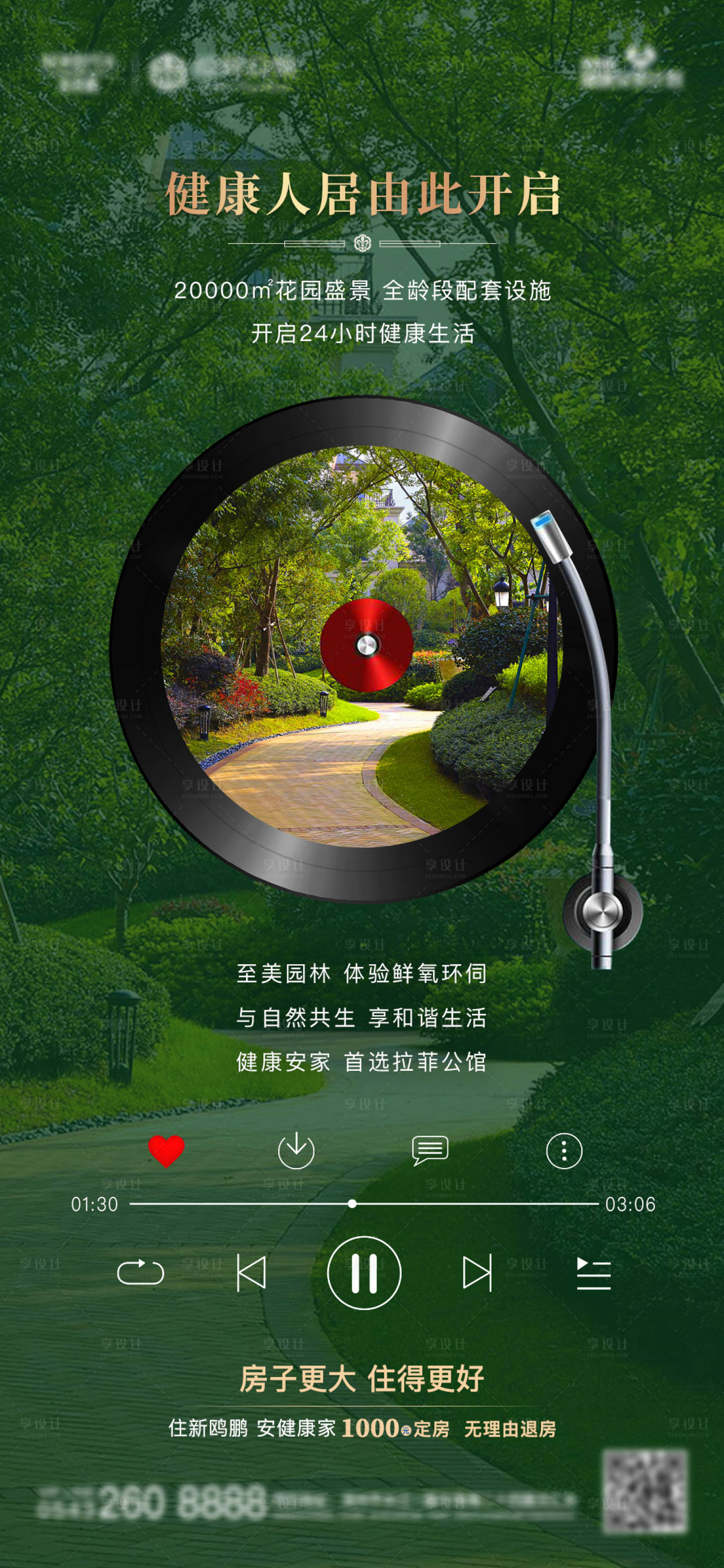 源文件下载【享设计】搜索编号：16080002814563014【地产园林价值点海报】