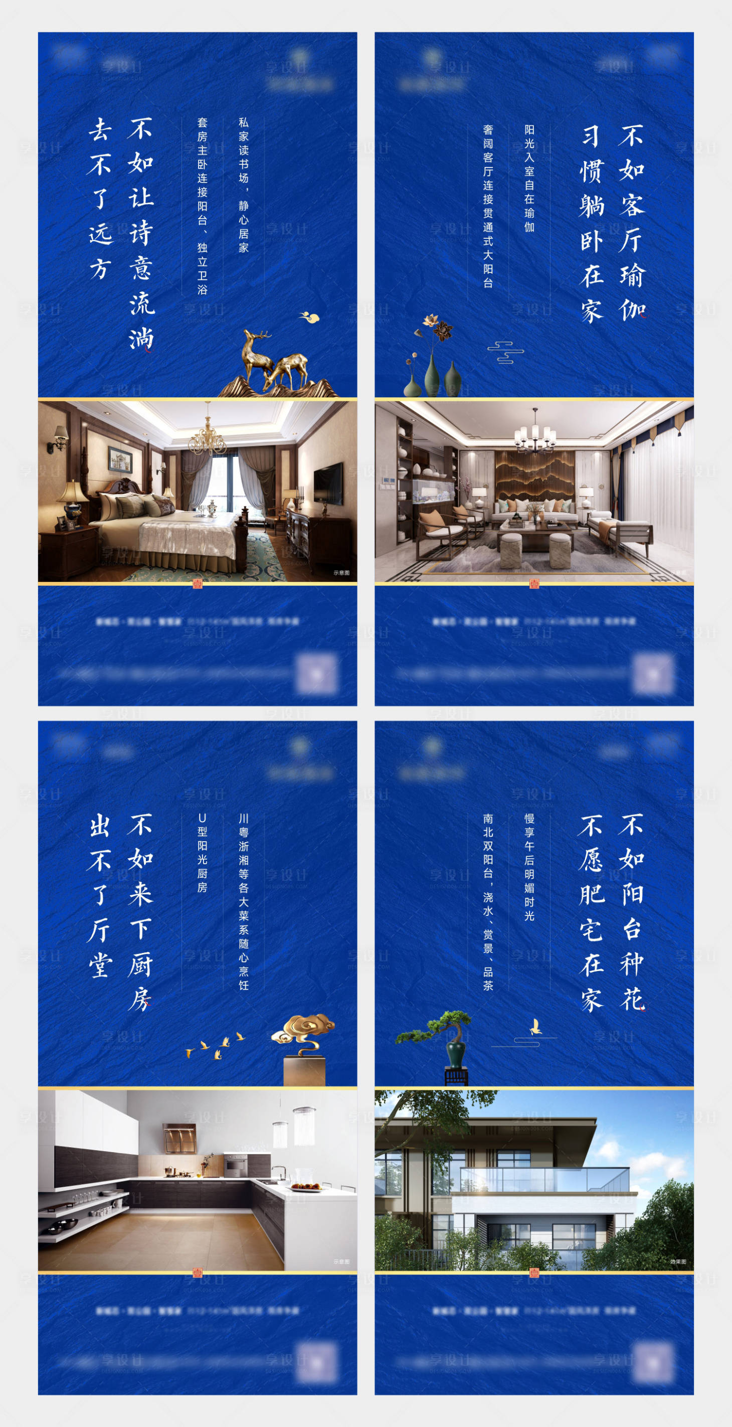 源文件下載【享設計】搜索編號：21820002826201687【新中式地產價值點系列海報】