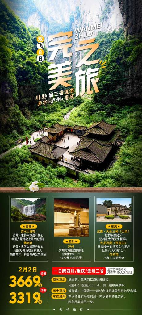 源文件下载【四川旅游海报】编号：42330002990143473