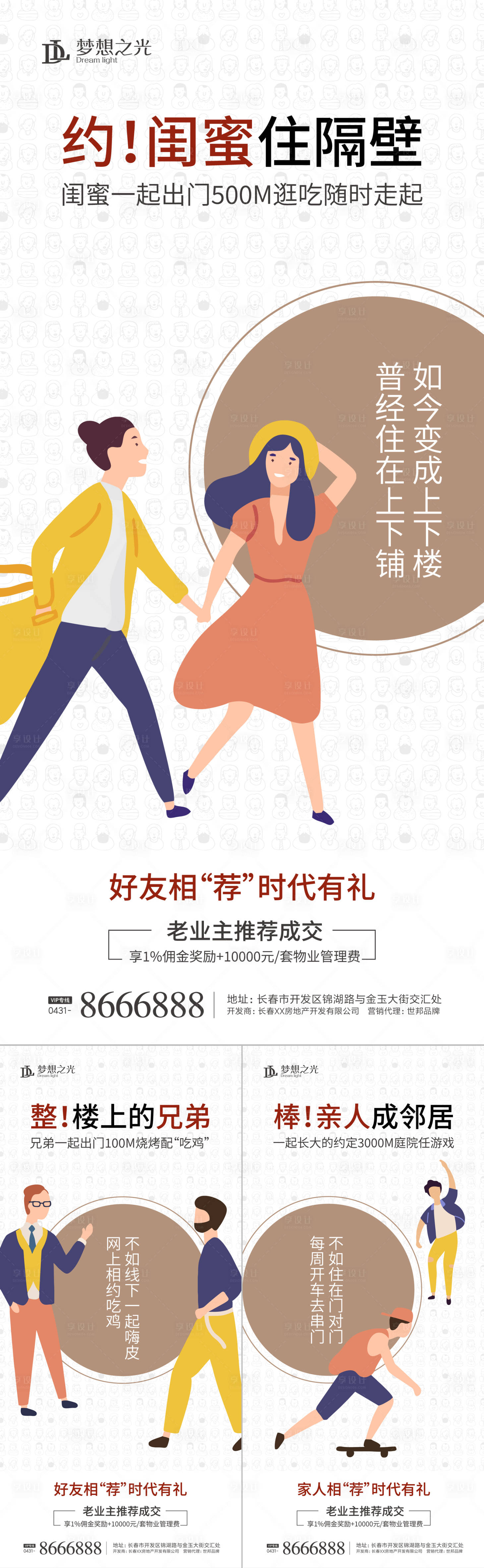 源文件下載【享設計】搜索編號：22700002926924346【老帶新海報】