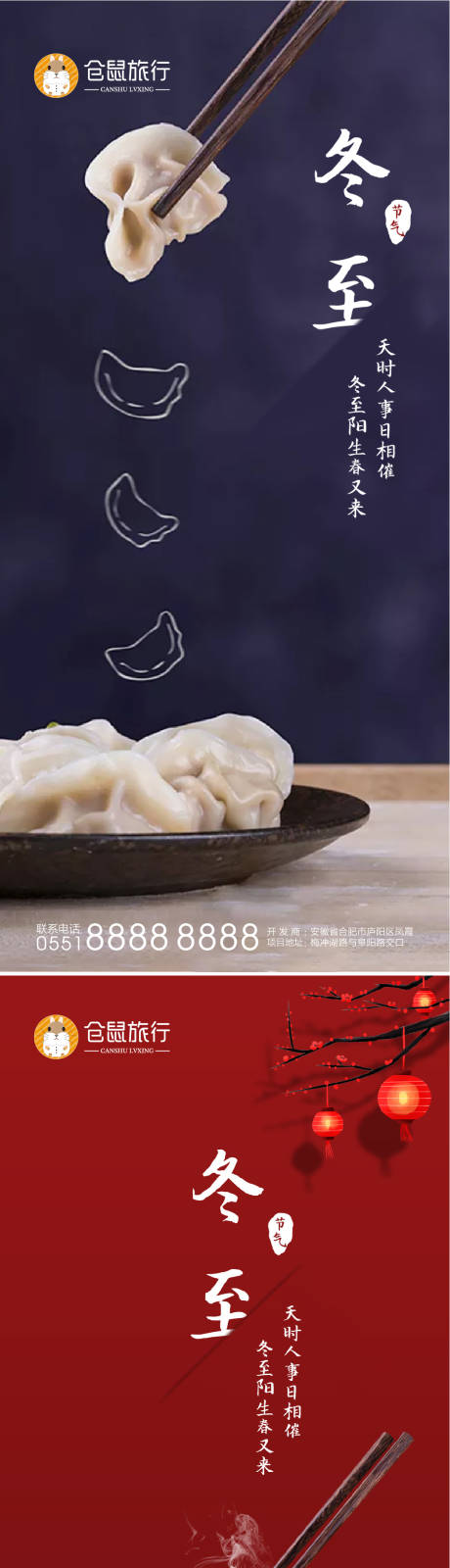 源文件下载【冬至水饺系列海报】编号：88680002972812461