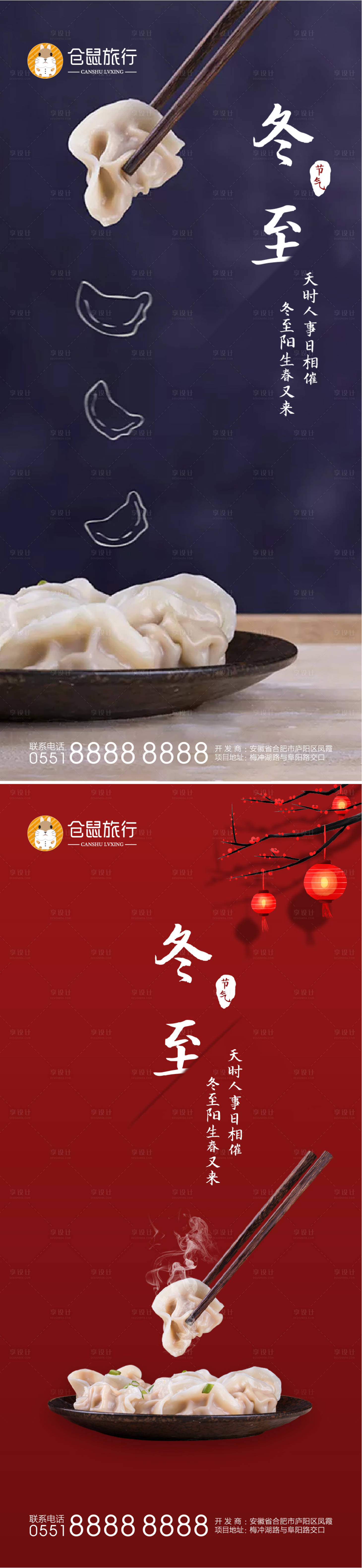 编号：20201220090128021【享设计】源文件下载-冬至水饺系列海报