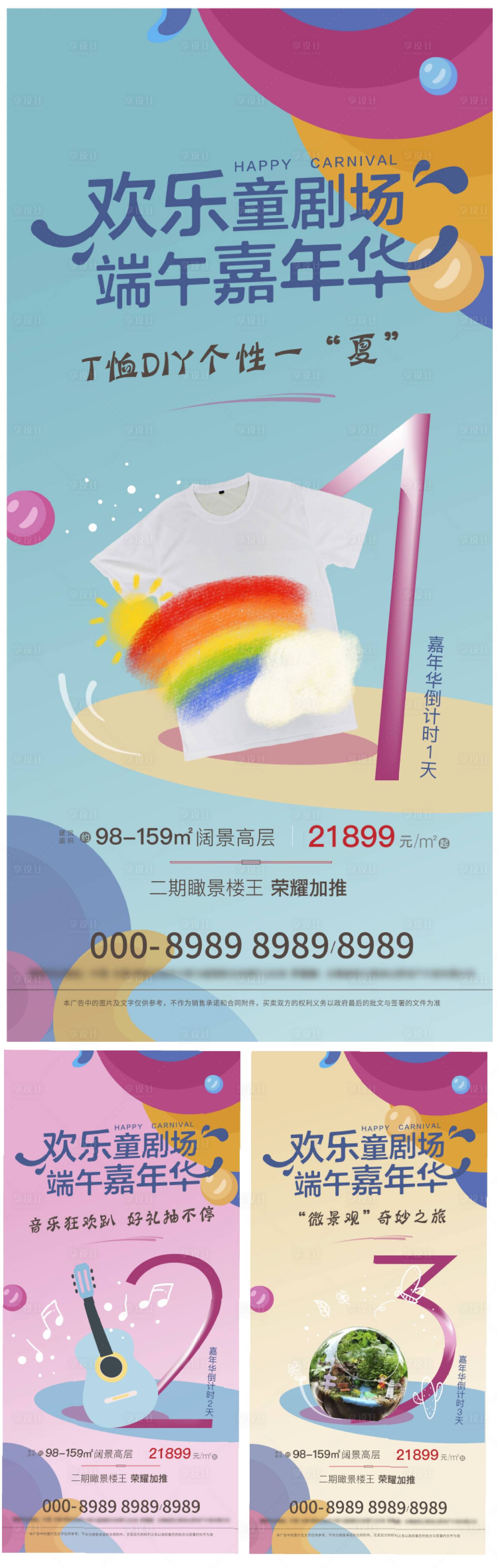 源文件下载【欢乐嘉年华海报】编号：12790003014612235