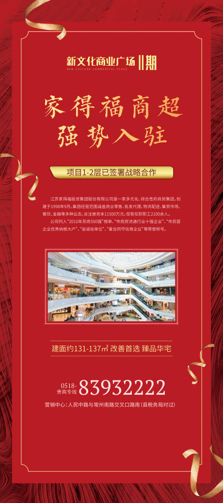 源文件下载【地产商超入驻展架】编号：85930002849336764