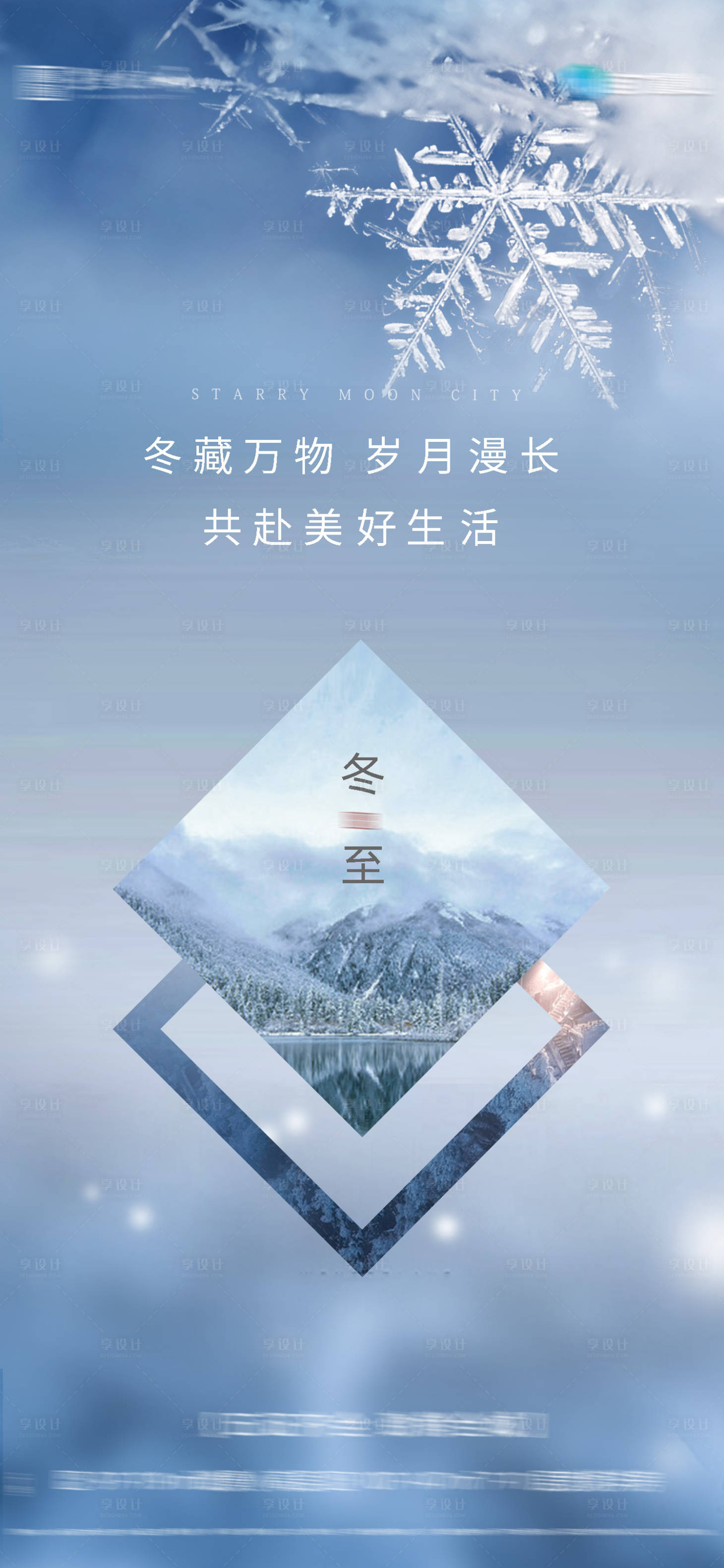 源文件下載【享設計】搜索編號：27800003073469500【冬至】