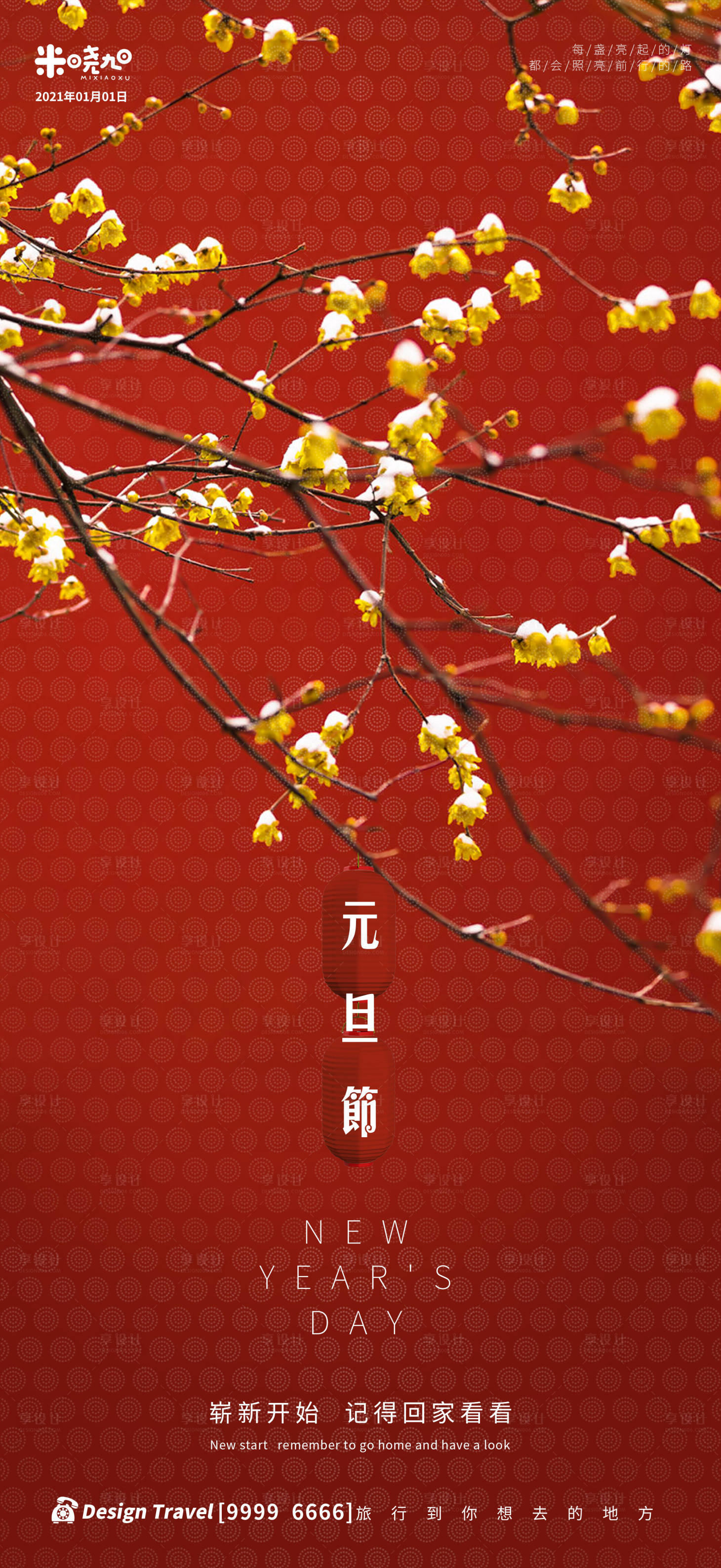 源文件下載【享設計】搜索編號：56050002826872025【元旦節】