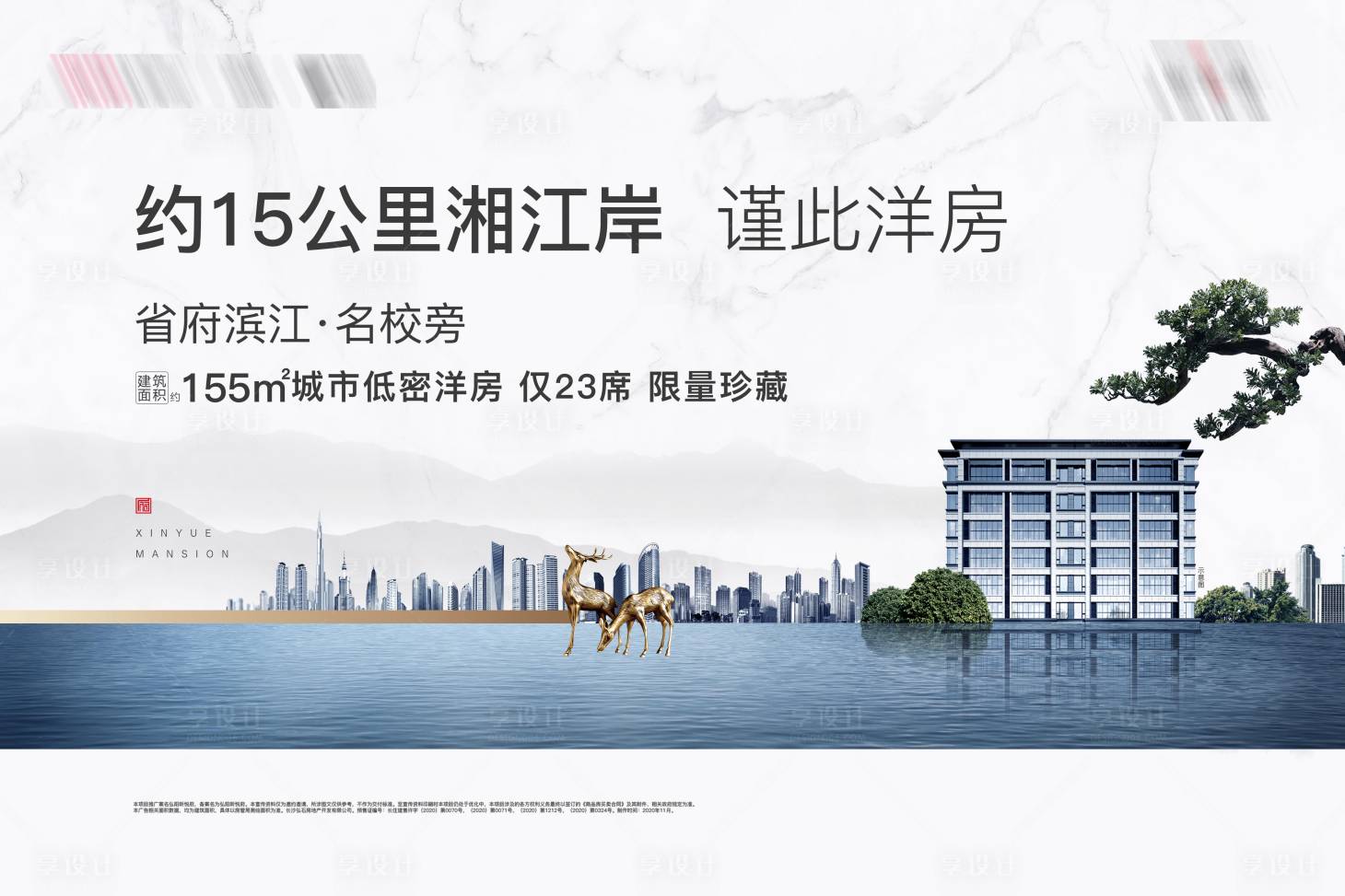 源文件下載【享設計】搜索編號：91340002834193200【新中式洋房主畫面廣告展板】