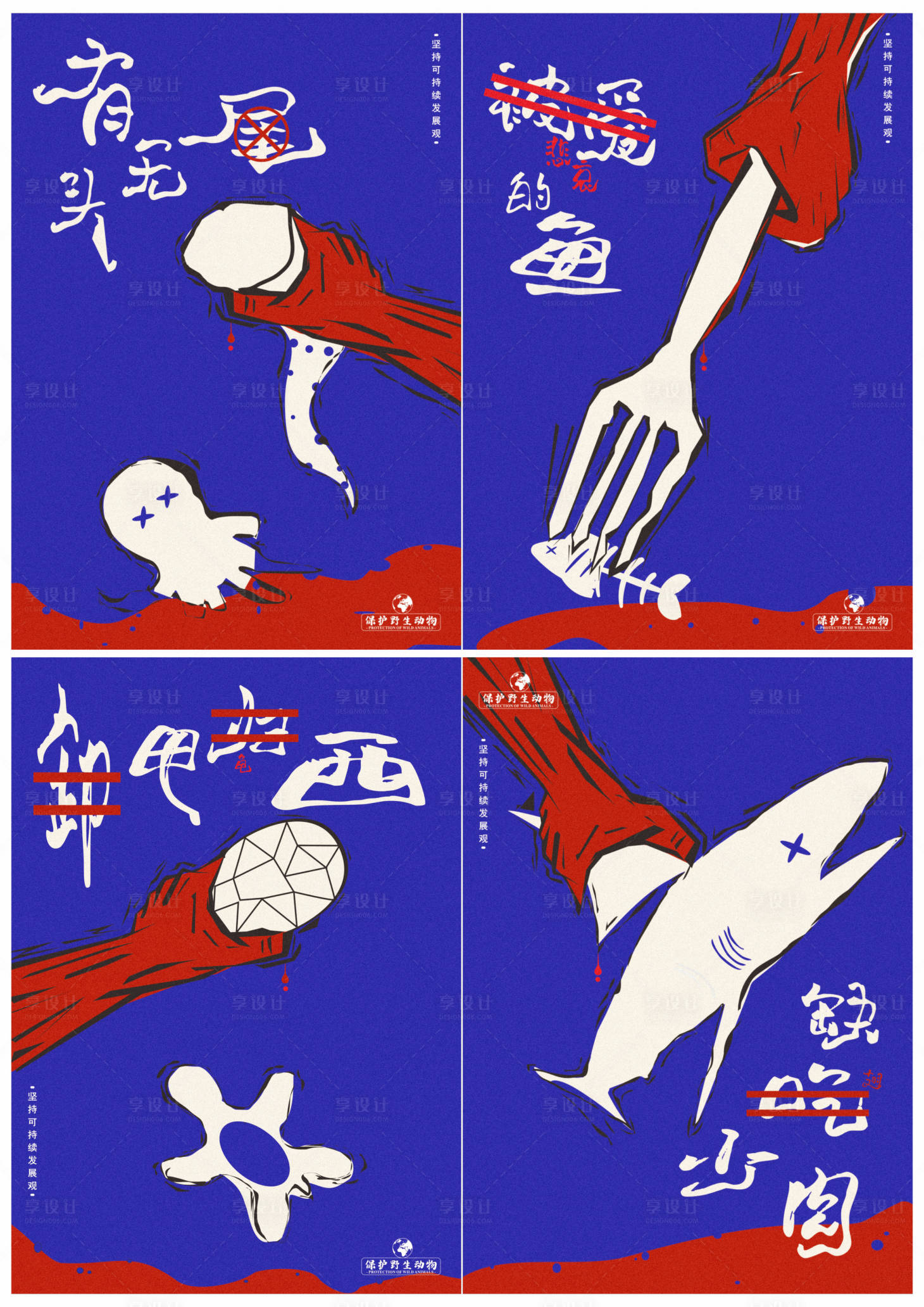 源文件下載【享設計】搜索編號：57700003049874151【公益保護野生動物海報】