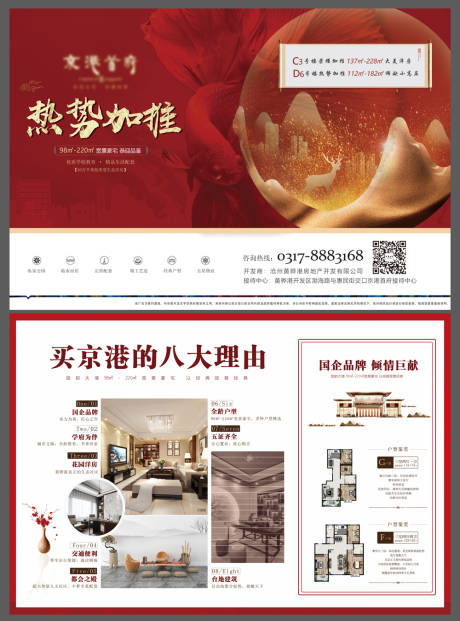 源文件下载【热势加推DM单】编号：72330002949951243
