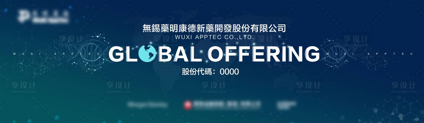 源文件下載【享設計】搜索編號：78110003048656279【醫藥集團上市晚宴】