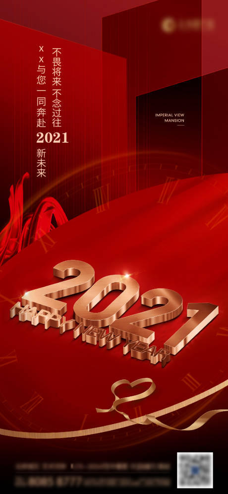 源文件下载【享设计】搜索编号：49140003072036937【2021元旦单图】