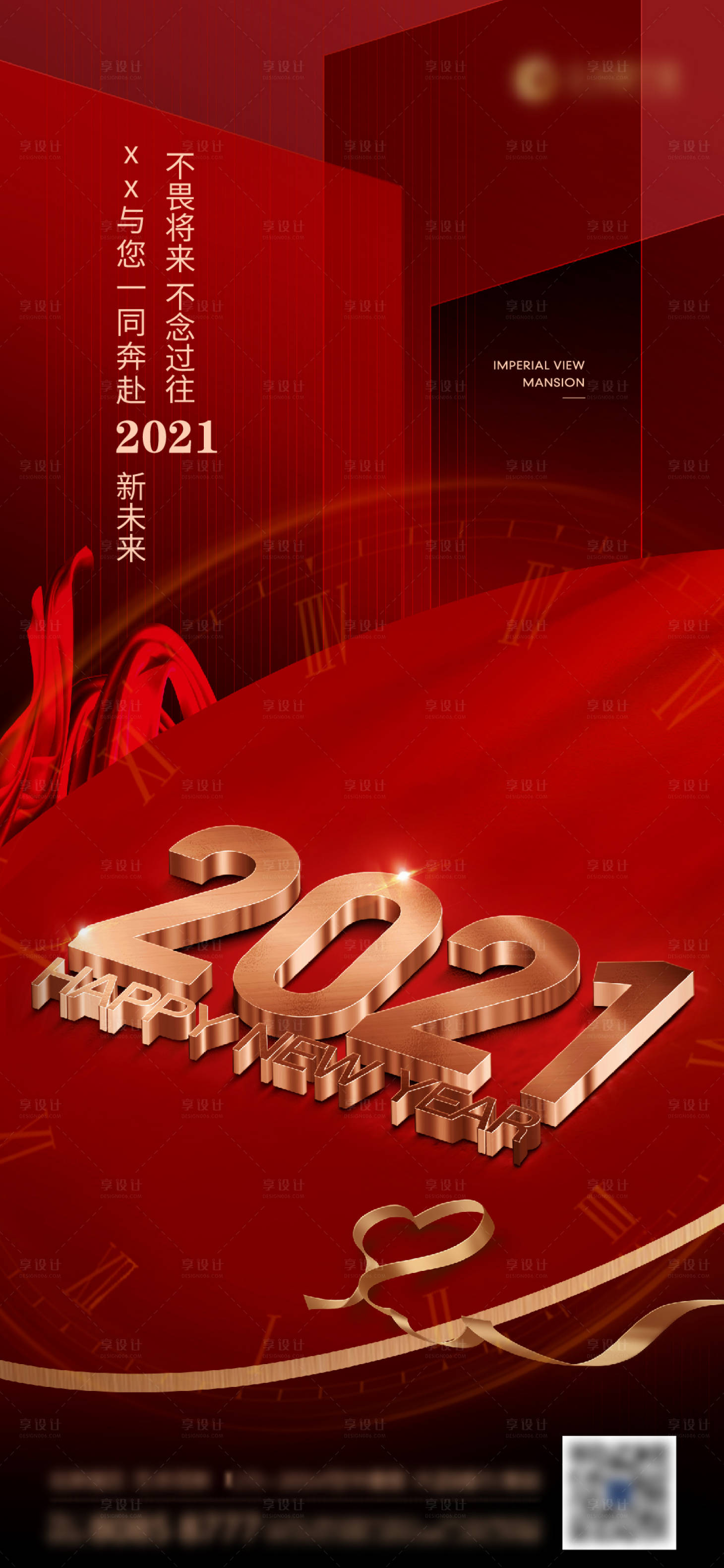 源文件下载【2021元旦单图】编号：49140003072036937