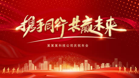 源文件下載【年會(huì)背景板】編號(hào)：32180003065146753