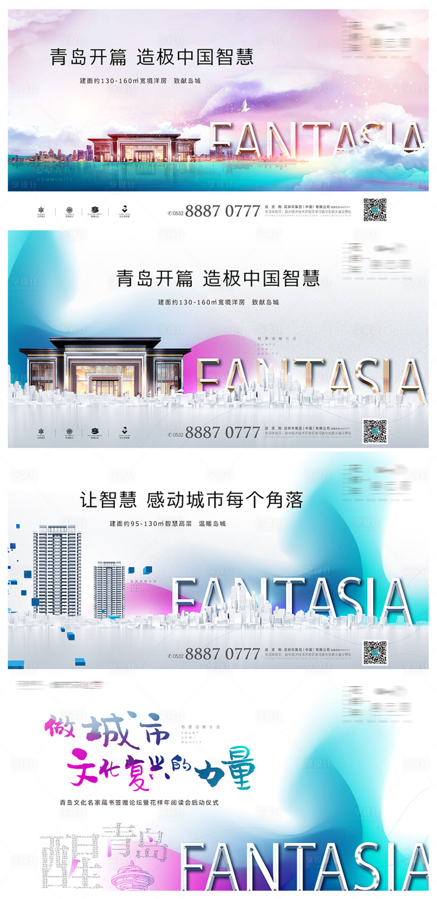 源文件下載【享設計】搜索編號：15170002784754823【活動系列展板廣告】