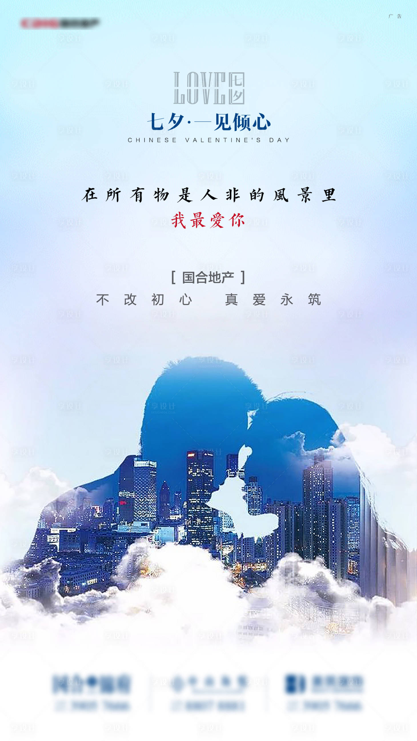 源文件下载【享设计】搜索编号：33700002866544699【蓝色七夕情人节剪影海报】