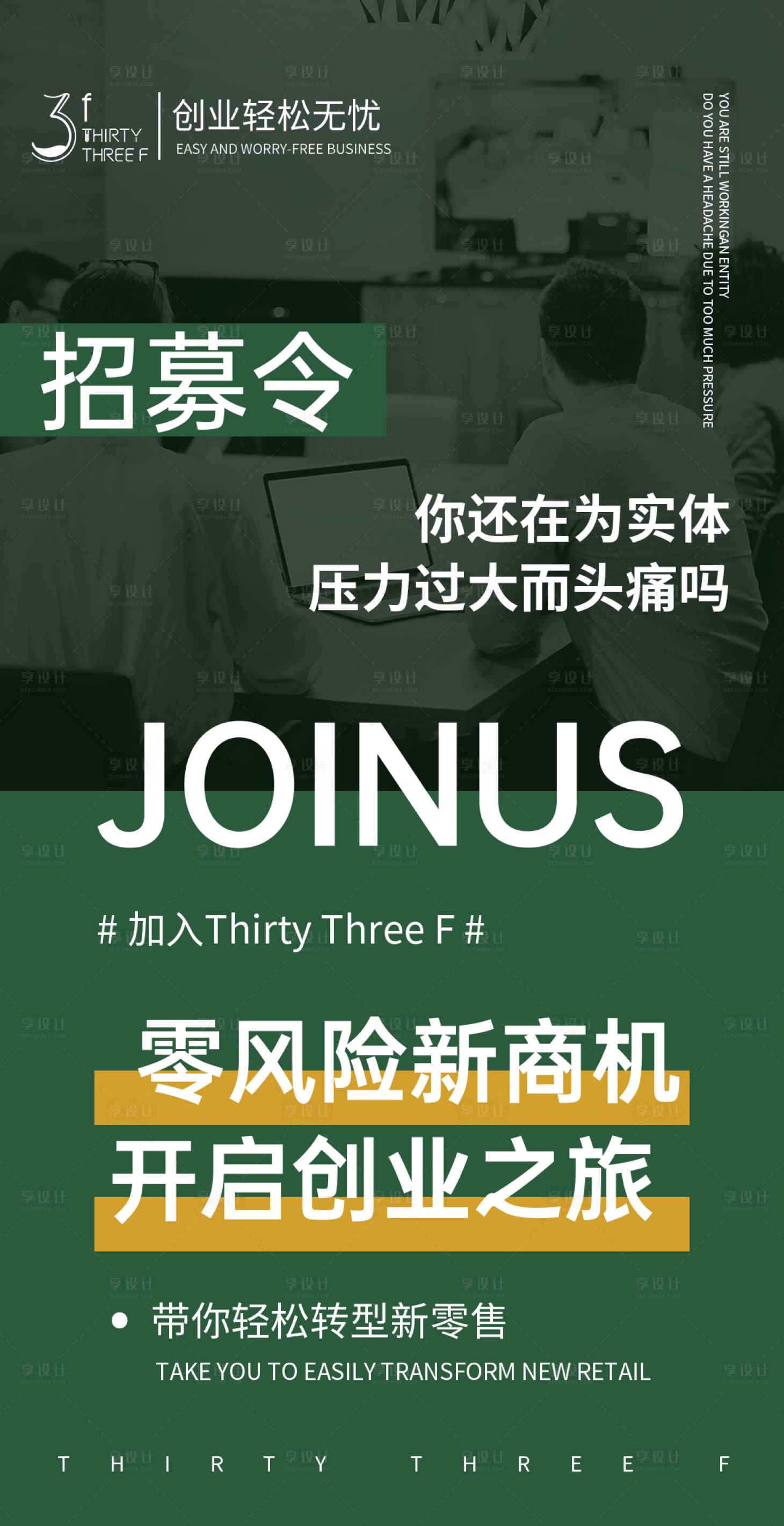 源文件下載【享設(shè)計(jì)】搜索編號(hào)：66980003086387869【招募令】