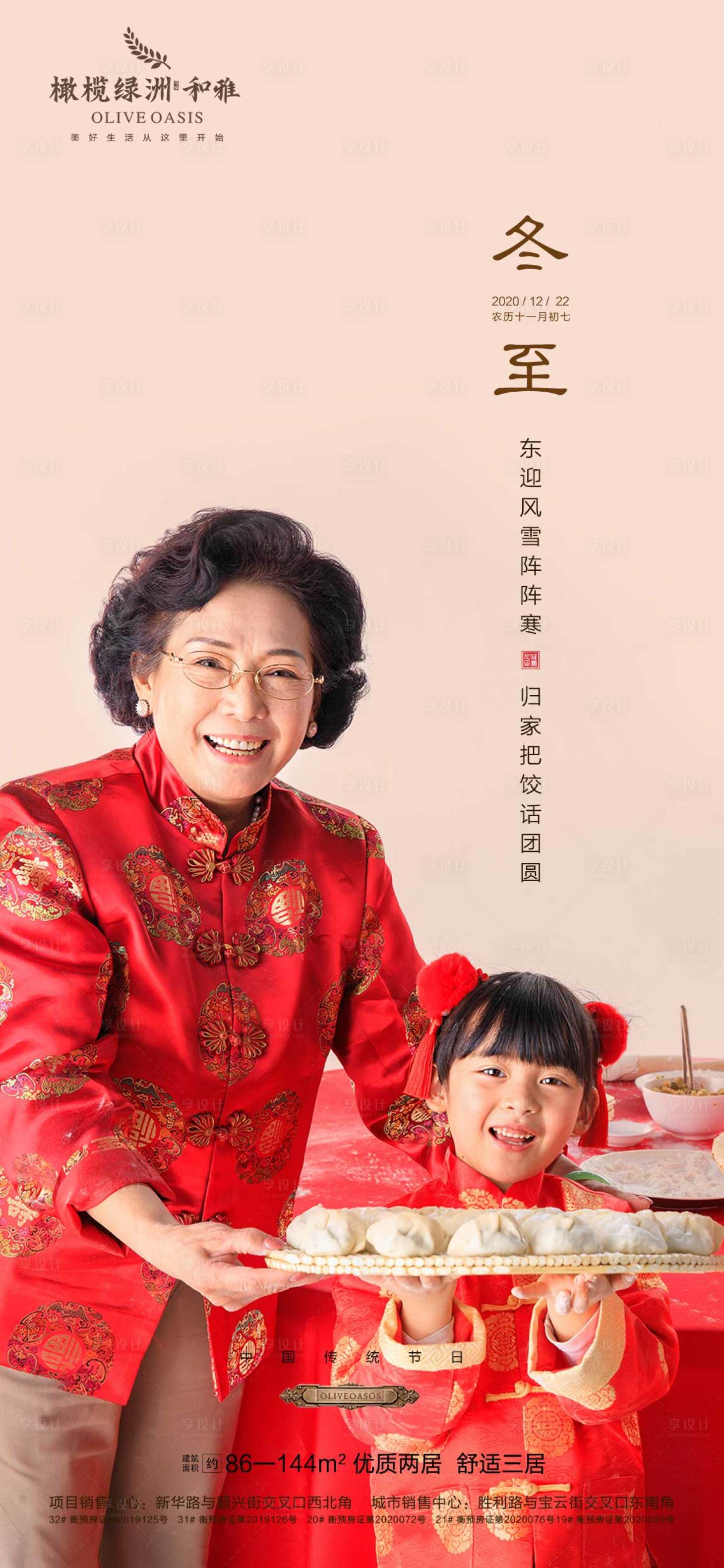 源文件下载【享设计】搜索编号：98900002811706192【地产冬至节气海报】