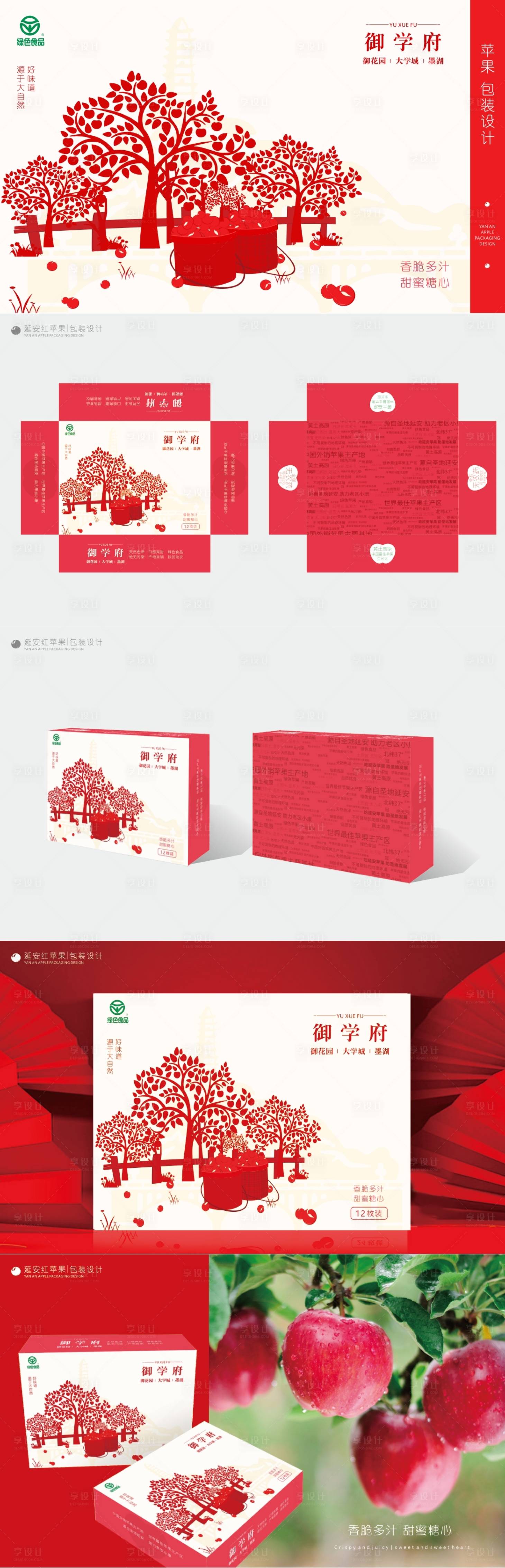 源文件下載【享設計】搜索編號：23550003062813225【蘋果水果農產品助農包裝盒】