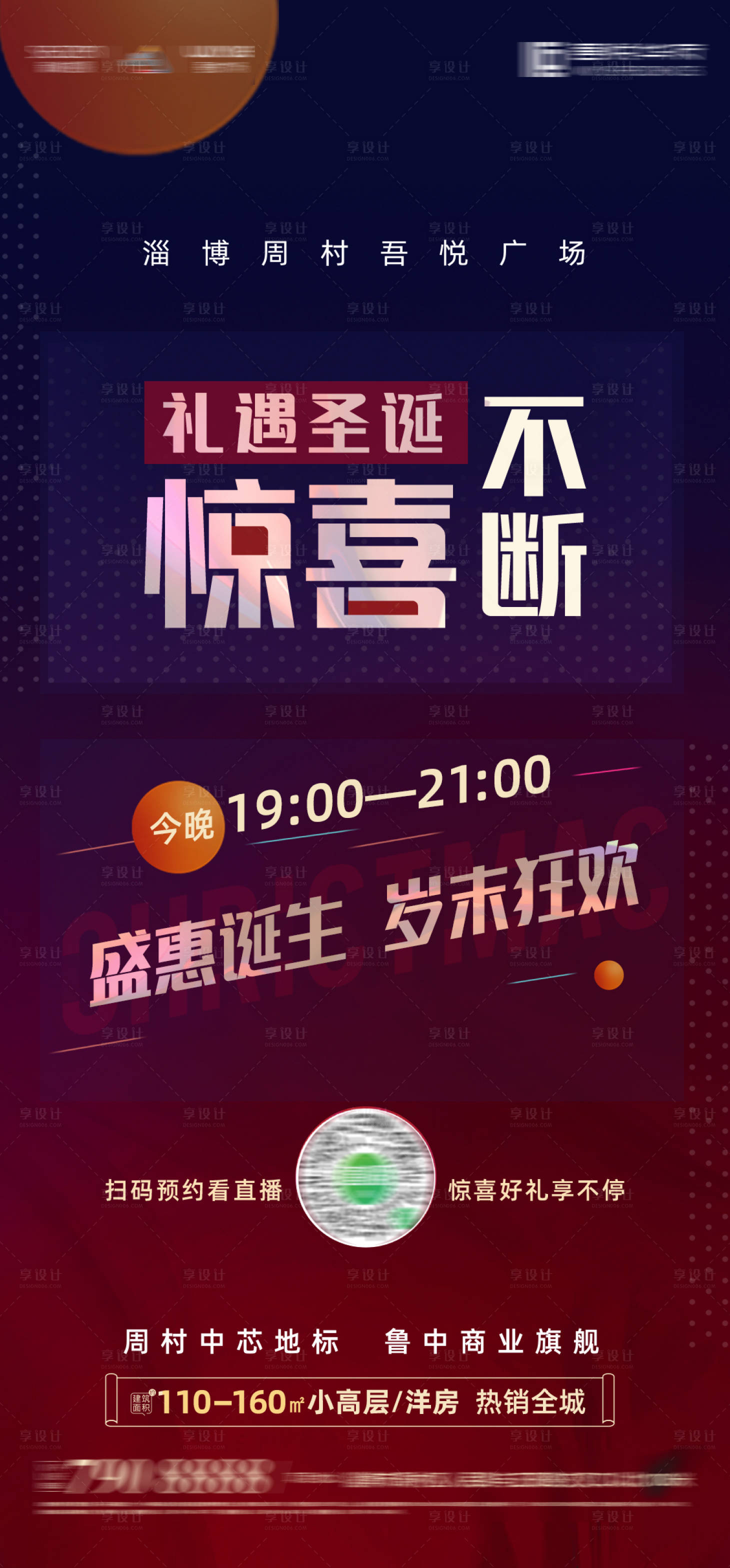 源文件下载【地产圣诞狂欢活动海报】编号：13420003097994563