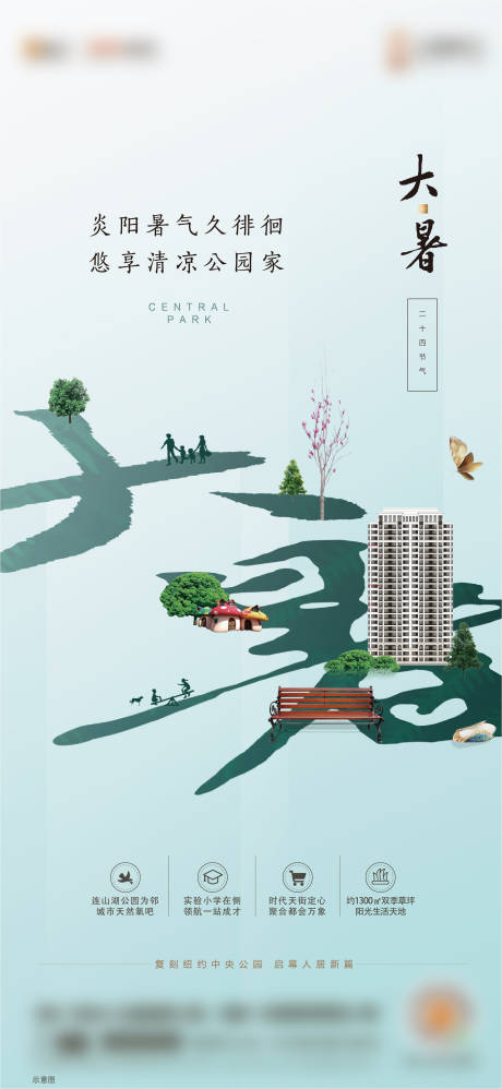 源文件下载【大暑节气】编号：46400002890697531