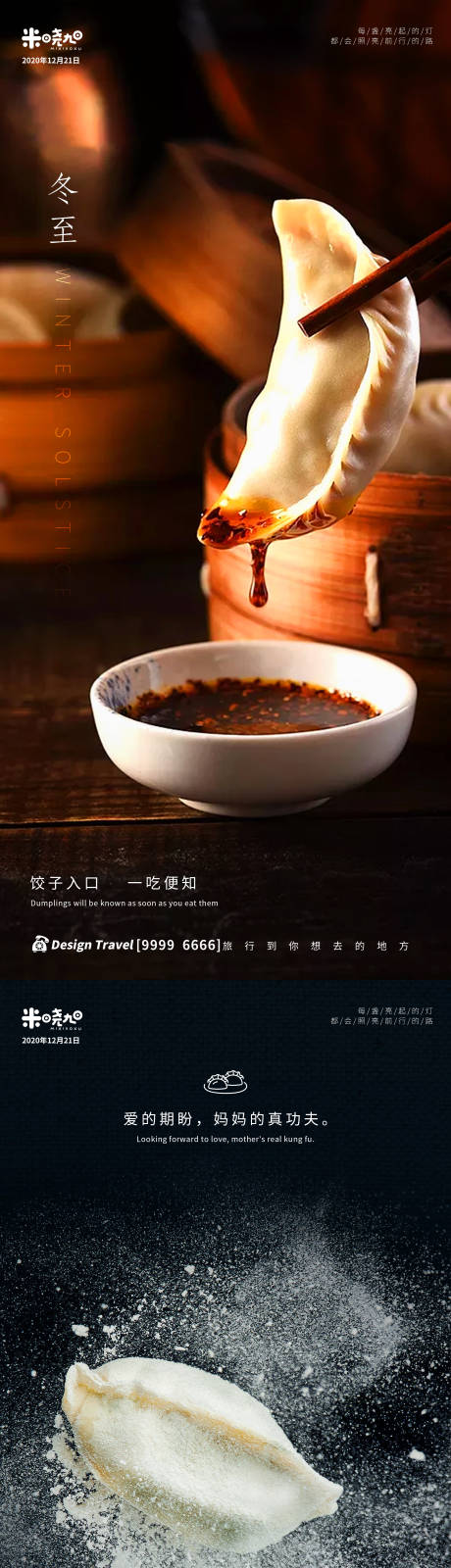 源文件下载【冬至节气海报系列】编号：93110002831064324