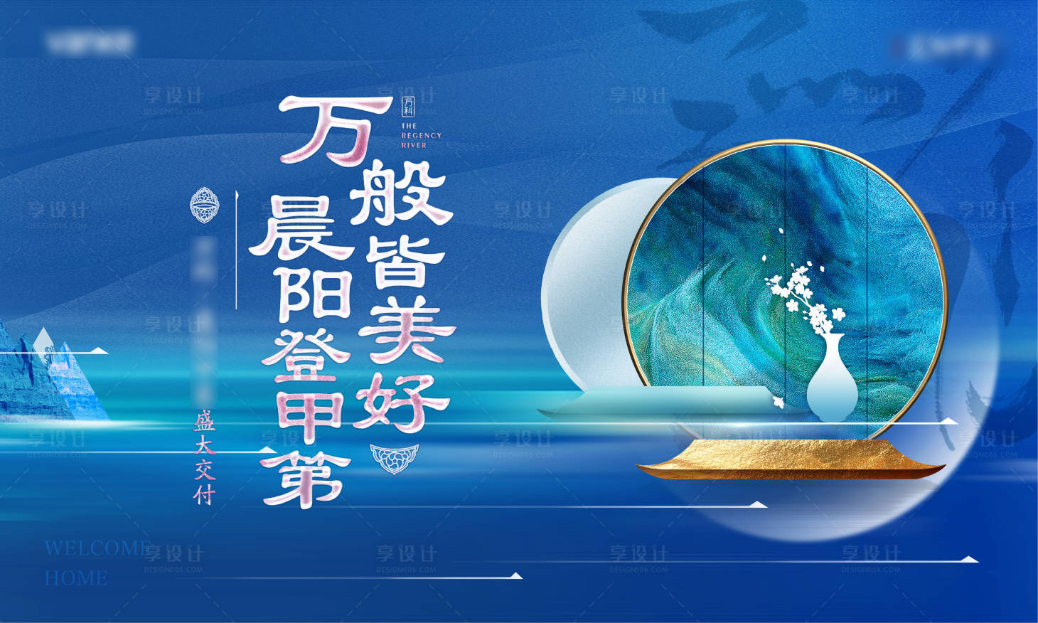 源文件下載【享設計】搜索編號：57990002938567377【地產交房背景畫面】