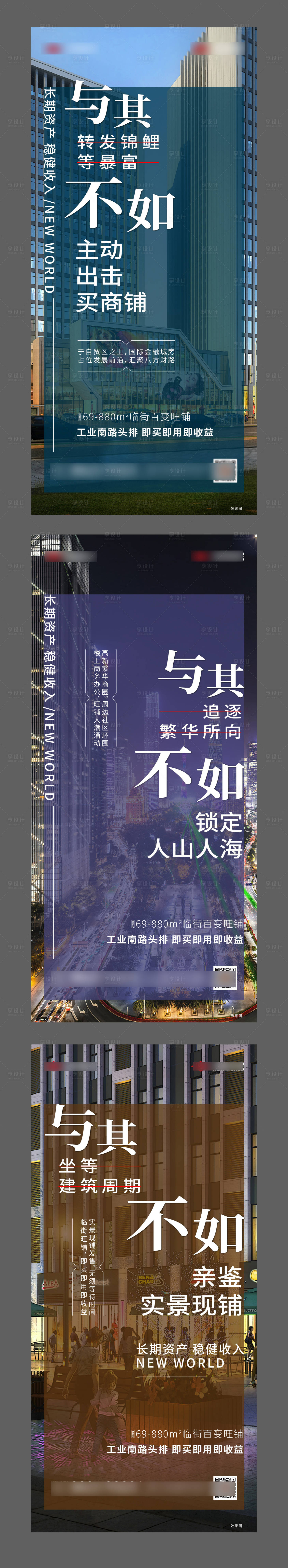 源文件下载【地产商铺价值点系列海报】编号：20201208101952271