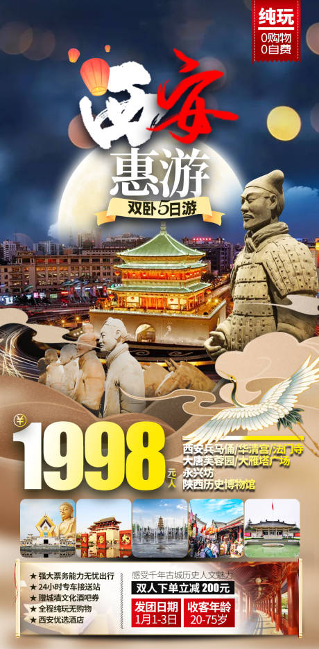 源文件下载【西安旅游海报】编号：20201217154846761