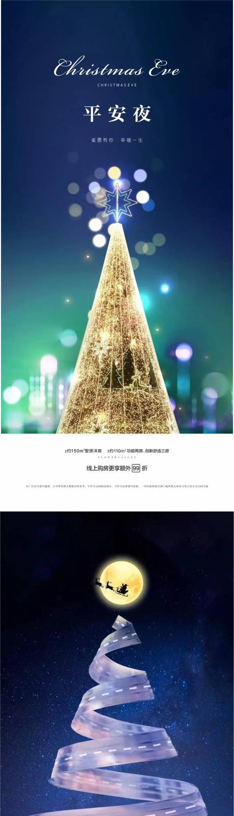 源文件下载【圣诞节平安夜系列海报】编号：10820002803651508