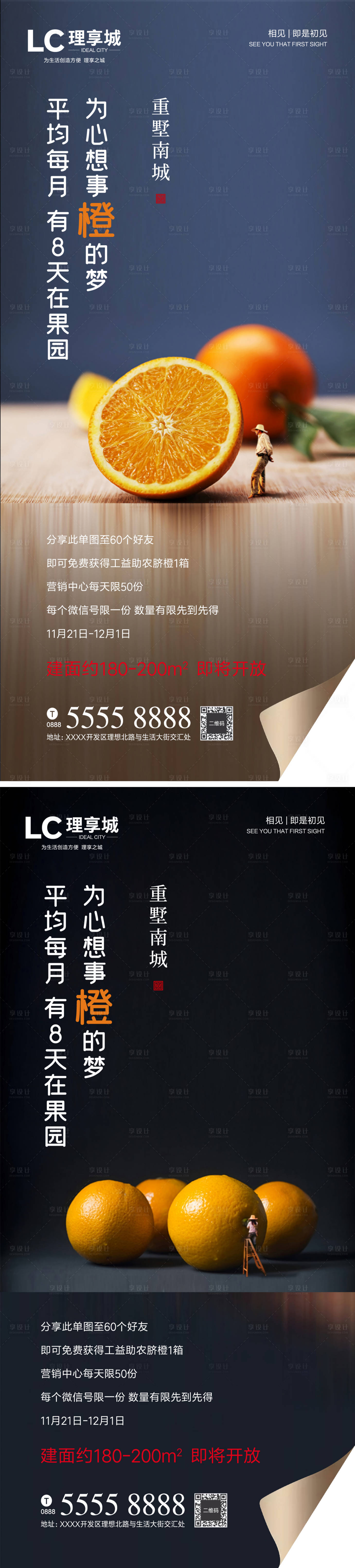 源文件下載【享設計】搜索編號：43230002934366331【橙子活動海報】