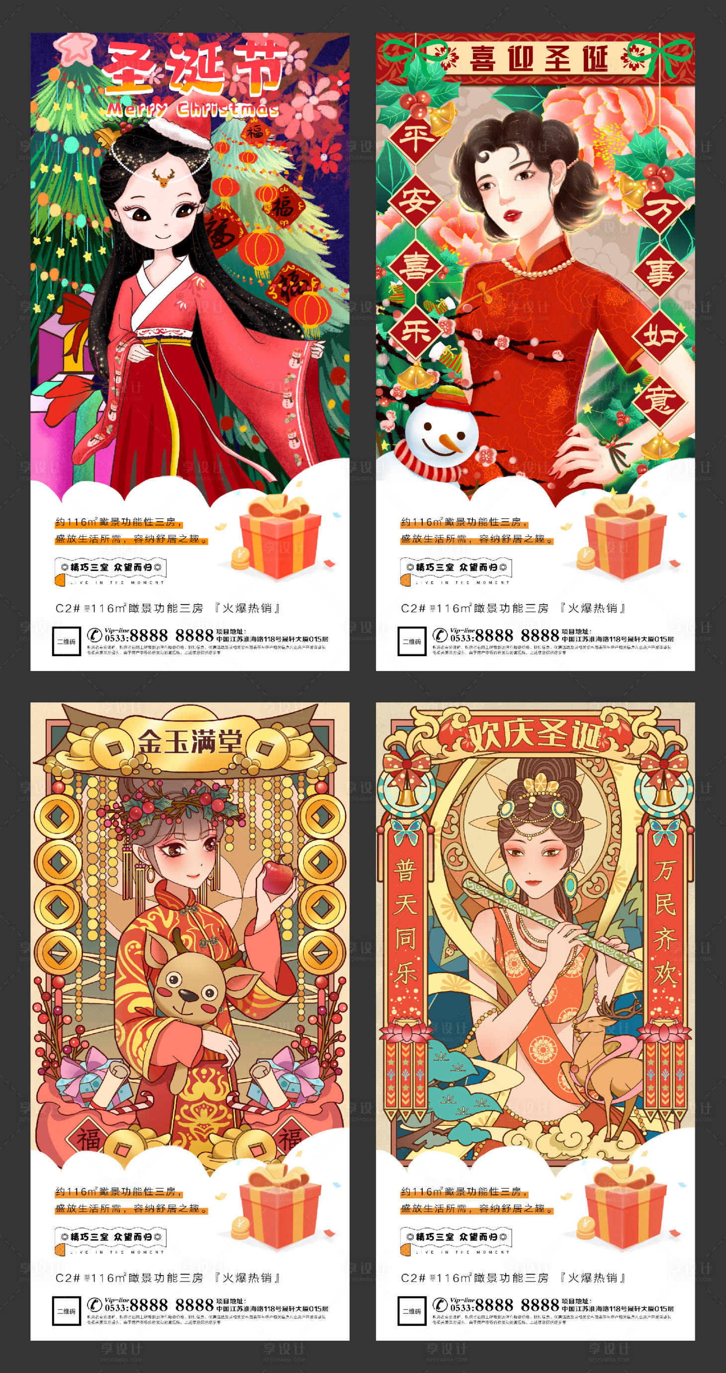 源文件下載【享設計】搜索編號：68180002972476223【圣誕節插畫H5微信】