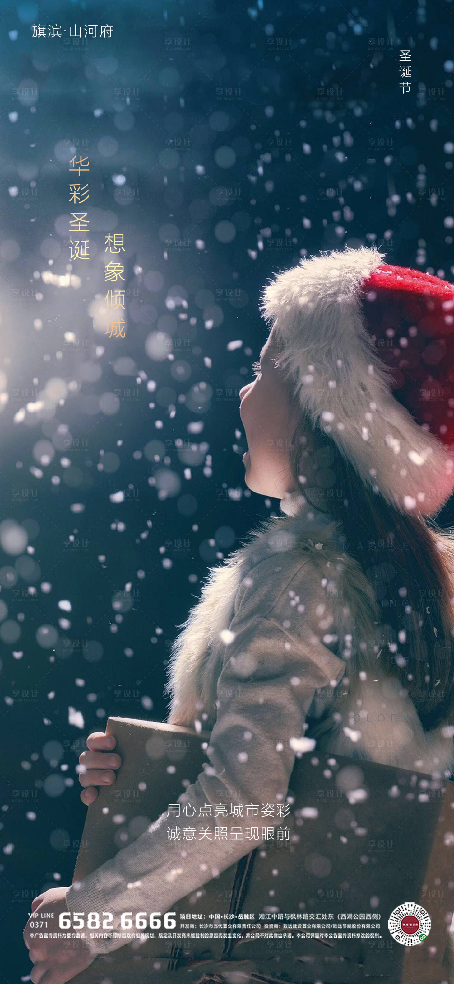 源文件下载【享设计】搜索编号：94030002756935412【温馨圣诞节海报】