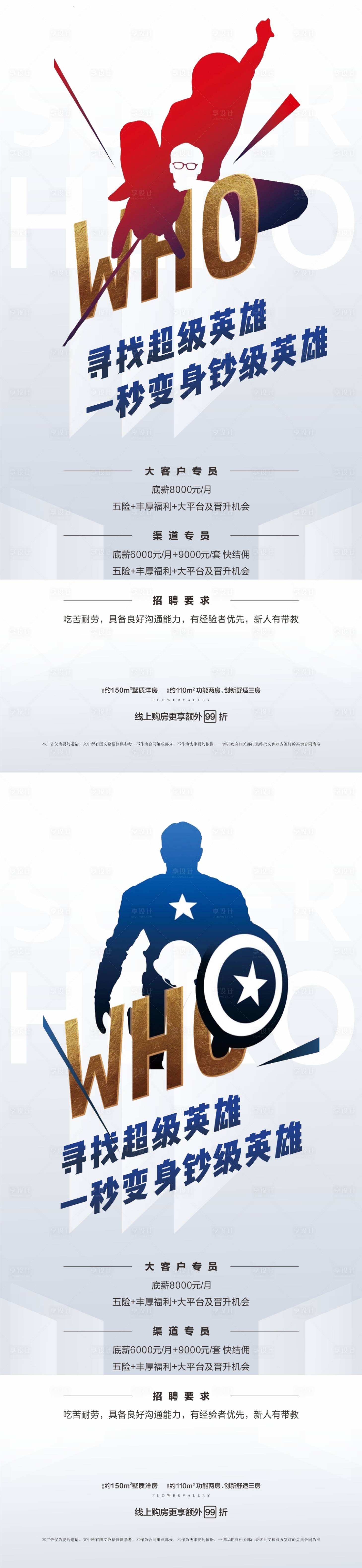 源文件下载【地产招聘】编号：68160002989448134