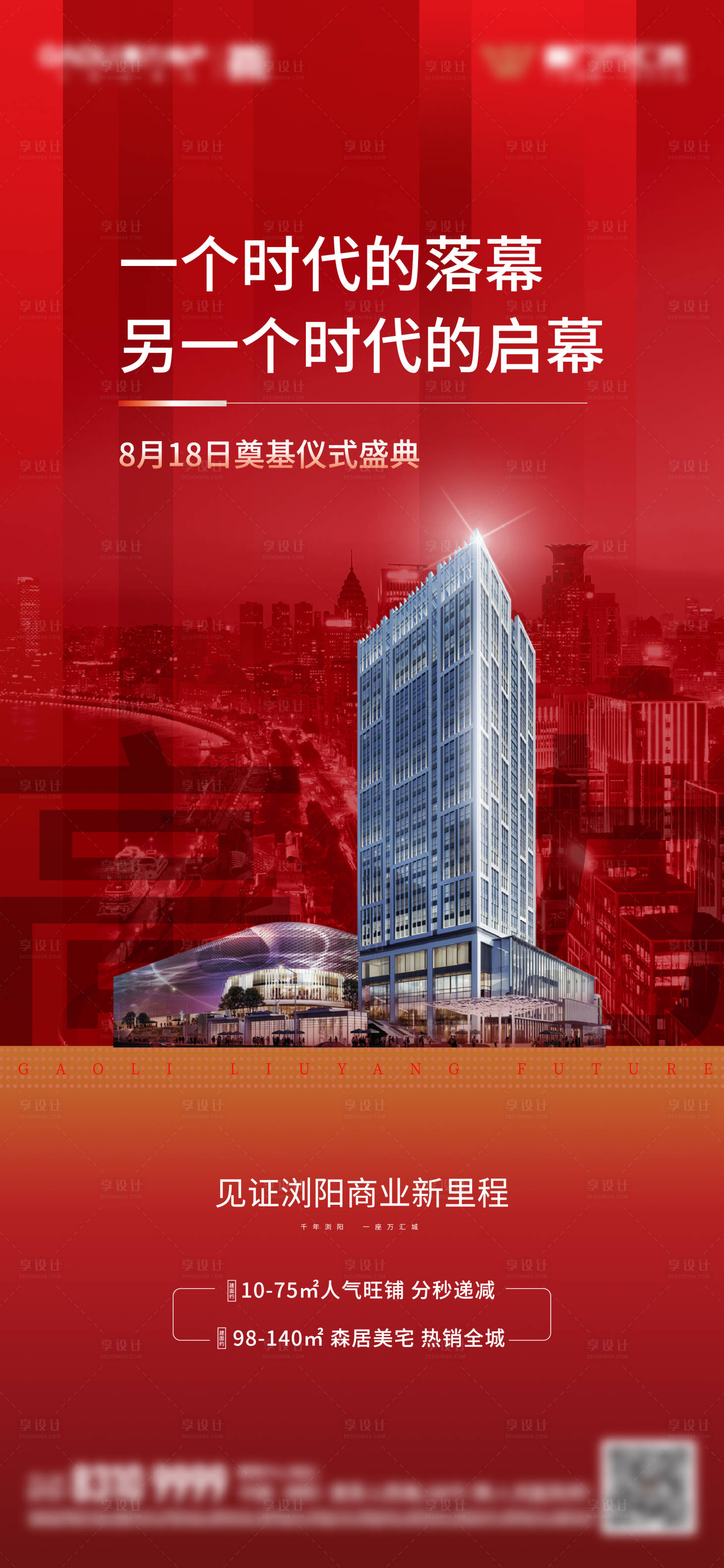 源文件下载【享设计】搜索编号：44070002879027606【地产商业价值点海报】
