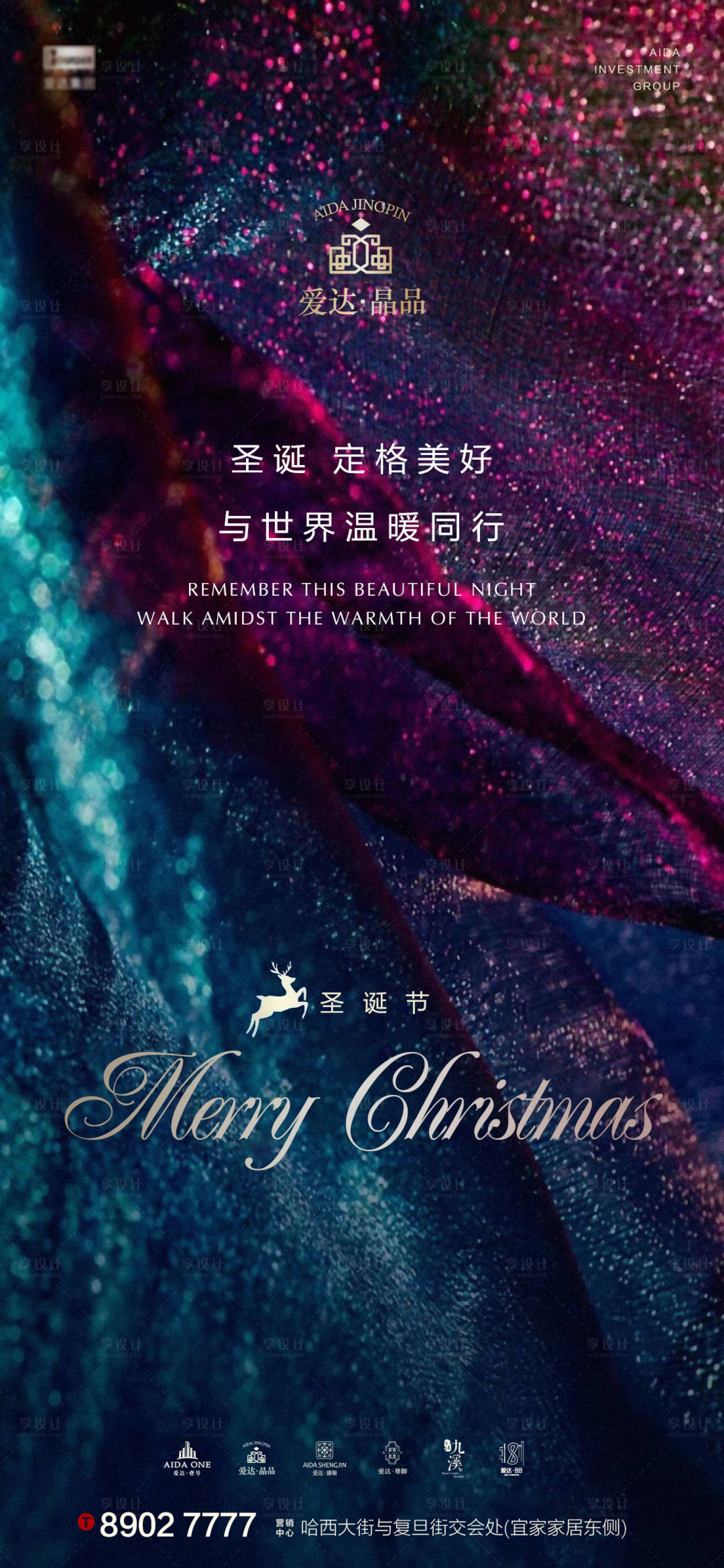 编号：20201220180236722【享设计】源文件下载-圣诞节炫彩质感海报