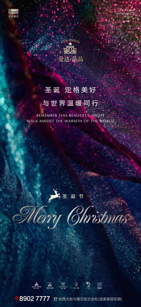 圣诞节炫彩质感海报-源文件【享设计】