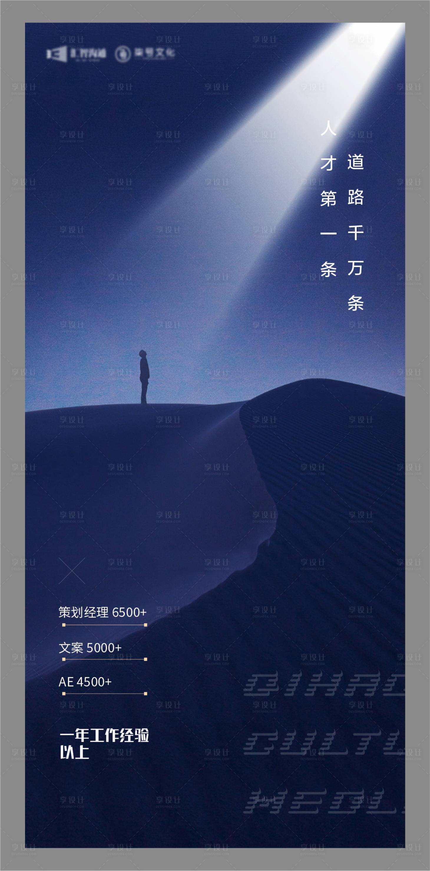 源文件下载【享设计】搜索编号：58880002990172111【创意招聘微信海报】
