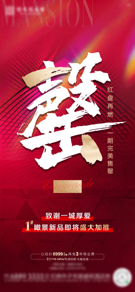 源文件下载【地产售罄单图】编号：87430002795349187