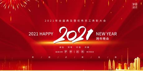 源文件下载【年会背景表彰大会背景板】编号：20201221161346567