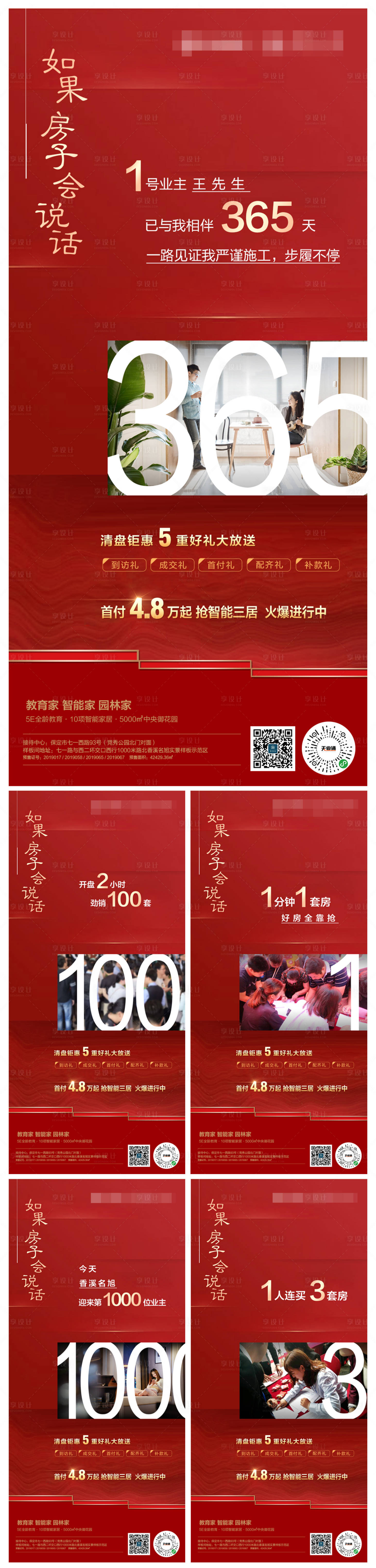 源文件下载【享设计】搜索编号：28280002845001177【热销海报】