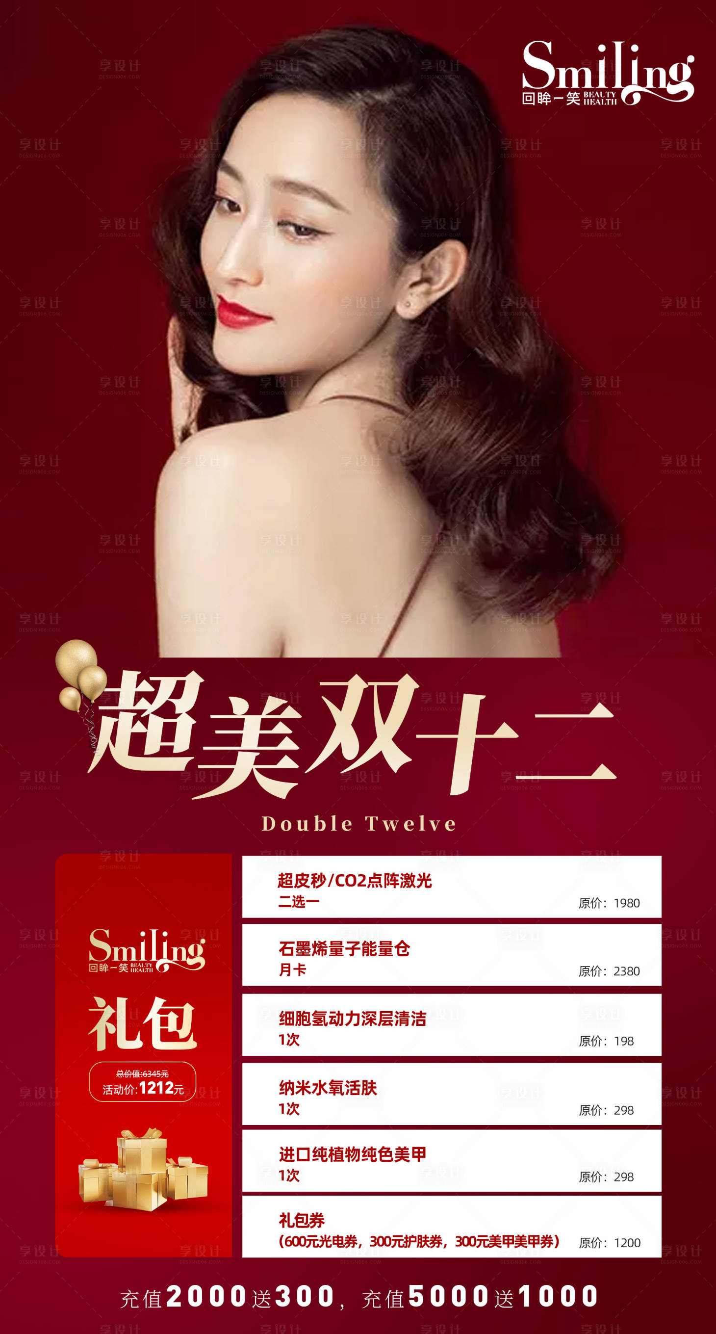 源文件下载【双十二医美海报】编号：92330002840197202